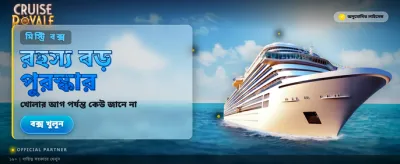 ক্রুজ রয়্যাল বিশেষ অফার