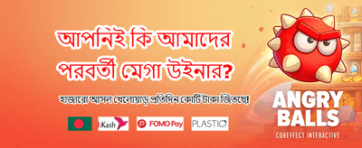 সেরা গেম খেলুন এখানে