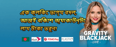 নতুন ইউজার স্বাগত বোনাস promotion