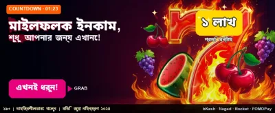মাইলস্টোন জয় করুন আজই
